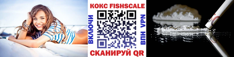 Кокаин Fish Scale  Разумное 